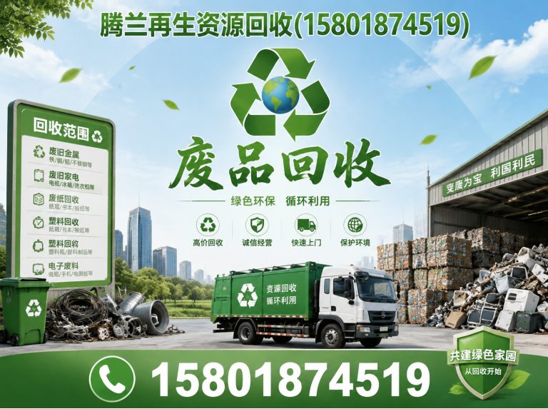 浦东新区江浙沪回收公司展示图