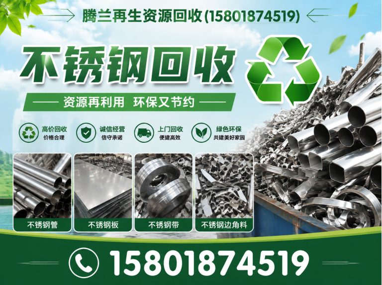 浦东新区不锈钢回收展示图